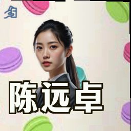 陈远卓